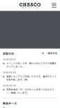 Mobile Screenshot of chesco.co.jp